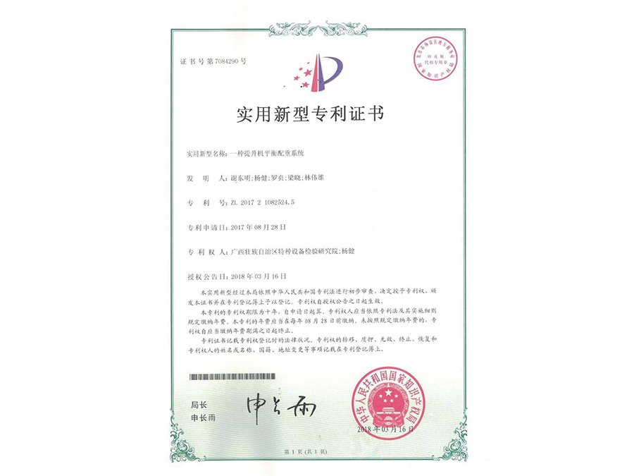 實(shí)用新型專利證書