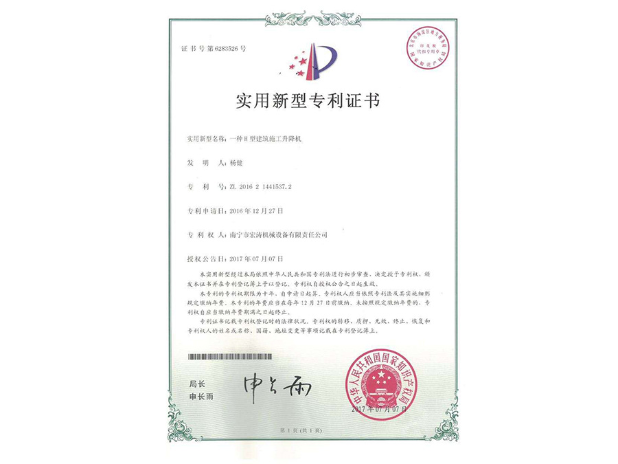 實(shí)用新型專利證書
