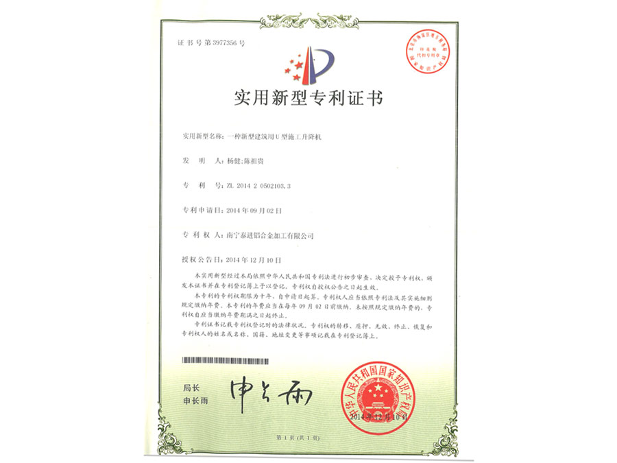 實(shí)用新型專利證書