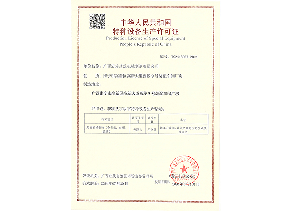 特種設(shè)備生產(chǎn)許可證